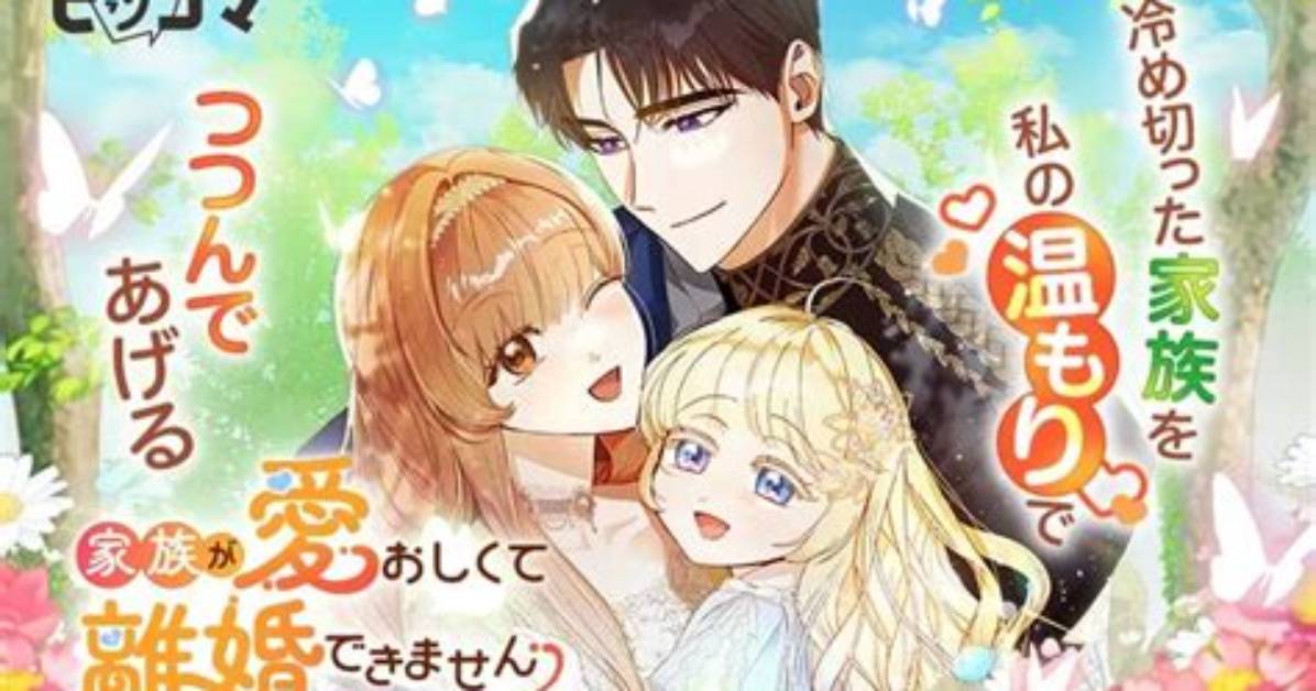 Exploring the Heartwarming Dynamics of the Sweetie Family