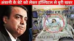 What Illness Does Mukesh Ambani Suffer from? an in-Depth Look